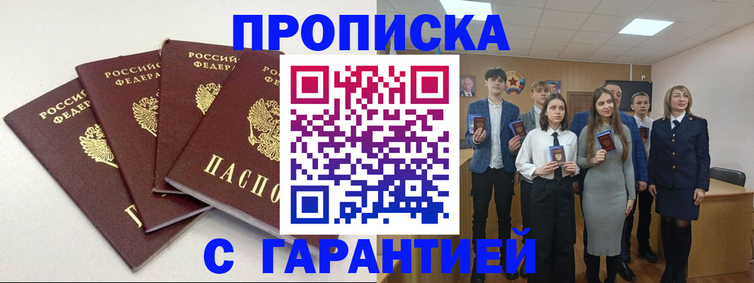 временная регистрация гарантия в Карабаше